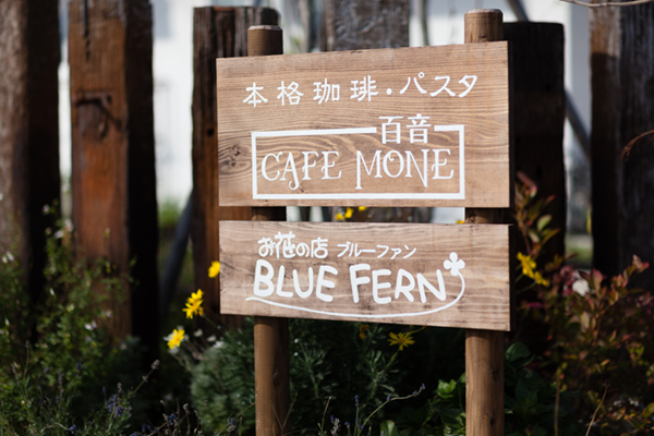 BLUE FERN お花の店 ブルーファン